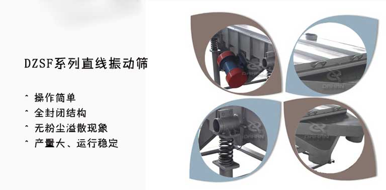 黃豆直線(xiàn)篩的特點(diǎn)