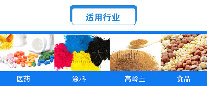 方形直線振動(dòng)篩適用行業(yè)：醫(yī)藥，涂料，高嶺土，食品等行業(yè)。