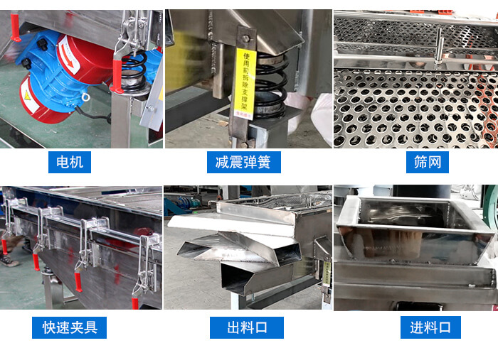 中藥飲片520直線振動篩電機，減震彈簧，篩網(wǎng)，快速夾具，進料口，出料口等細(xì)節(jié)展示